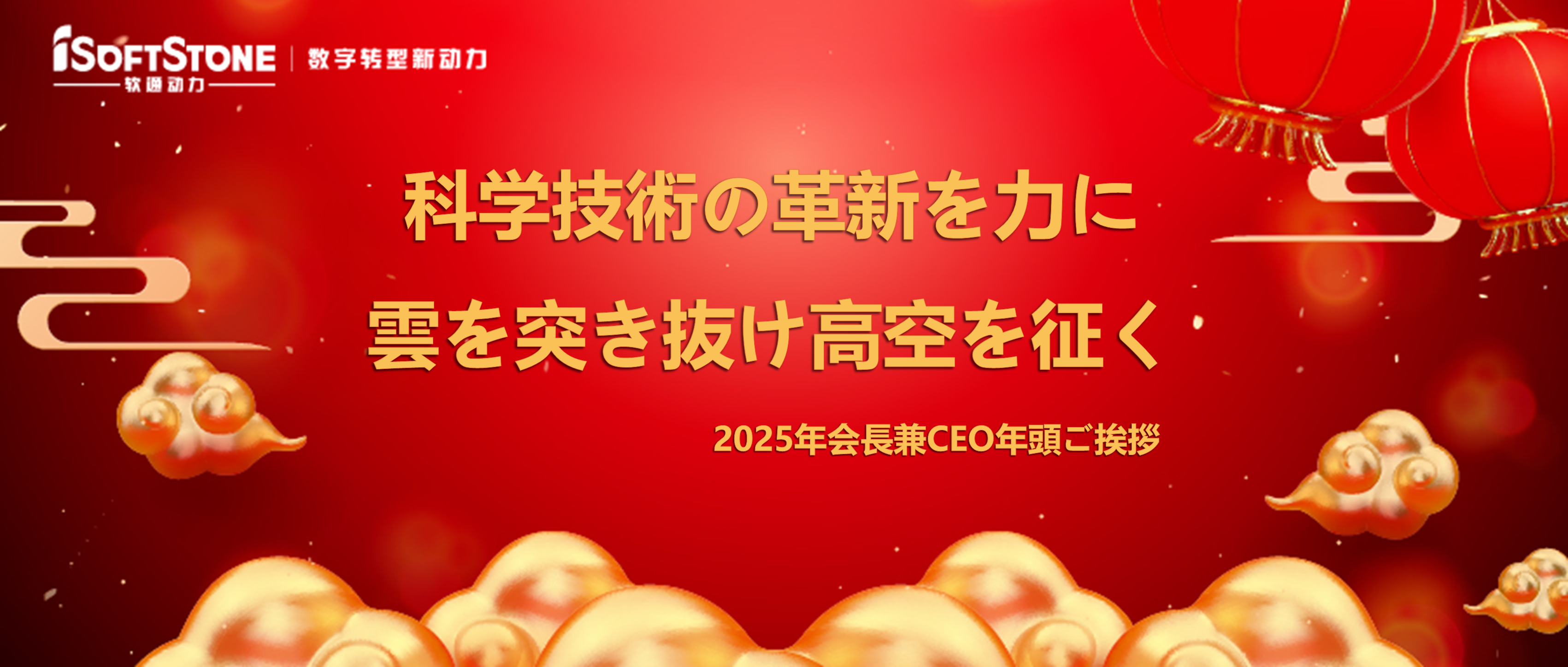 2025����L��CEO���^������